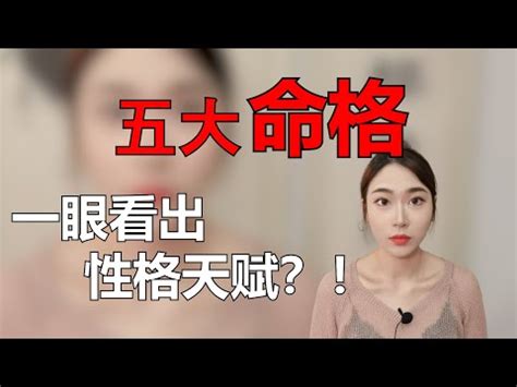 命格是什麼|什麼是命格？從命格看透你的個性與人生！｜魔幻水